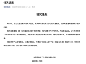 三亚多名游客骑摩托艇出海与向导失散？当地通报：未与向导失联，均已安全返回