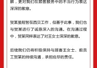 6岁女孩被服务员拍照当背景图，西贝致歉：涉事员工已离职，将承担应尽责任