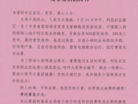 跌入烧开豆浆水桶，广东5岁男童特重度烧伤！医疗费用无法估算，社区为负债家庭倡议募捐