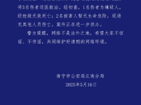 广西南宁某学校发生一起伤害案件警方通报：嫌疑人死亡2人受伤