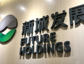 民营房企重启境外融资？新城发展拟发行美元债，额度2.5亿至3亿美元