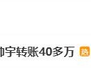 罗帅宇坠楼前曾给两人发短信，内容曝光，湘雅二医院两年间给罗帅宇转账40多万