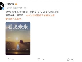 小鹏和华为发布战略合作预告