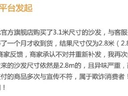 3.1米变2.8米？购买沙发却两遇货不对板，芝华仕售后被指消极应对