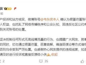“韦东奕本人”微博账号确认为假冒，官方：已关闭账号