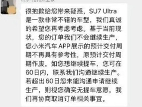 车主退订小米汽车遭遇“60天冷静期”？律师称涉嫌合同违约