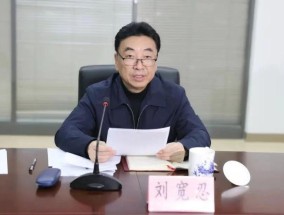 周末打虎！副部级刘宽忍落马