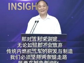 李书福最新讲话：吉利不放弃传统内燃机，不打价格战，不搞家族式管理