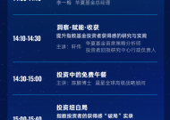 华夏基金“千只产品，万种选择 · 一年一度指数投资大会”6月28日在北京举行