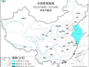大雾黄色预警继续：上海港、宁波港将有大雾能见度不足1公里