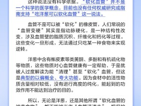 多吃洋葱能“软化血管”？