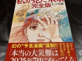 日本7月5日末日论疯传，漫画作者、官方回应，游客纷纷取消行程