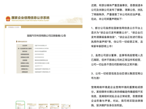 宝能汽车否认被清算解散：经营正常，将有新车发布