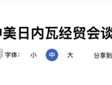 中美最终加征多少关税？降了多少？我们做了道数学题