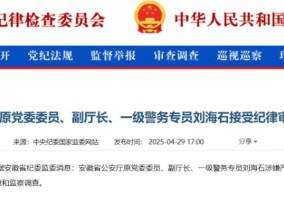 59岁刘海石，主动投案！