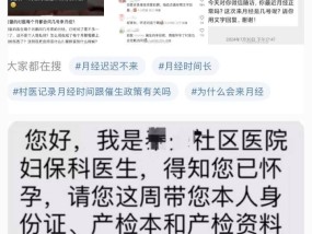 社区来电催生、还问生理期等隐私问题？多地回应：系提供卫生健康服务