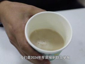超千万元有毒“减肥咖啡”被查！同款产品却仍在销售
