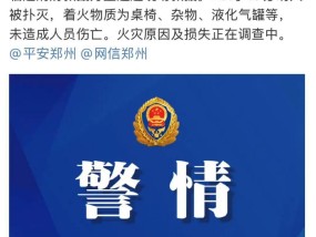 郑州一烧烤摊液化气罐等着火，无人员伤亡！