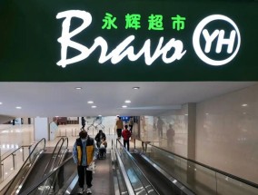 永辉超市及其董事长被限消