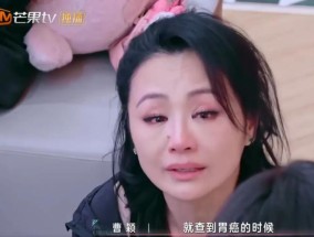 主持人曹颖自曝患癌经历，“我是真的后悔”