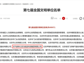 元气森林喜提“全国文明单位”，这家饮料公司有点不一样