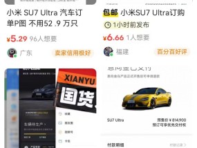 10分钟搞定P图服务！小米SU7Ultra订单截图最高卖20元平台商家：供部分人发朋友圈娱乐