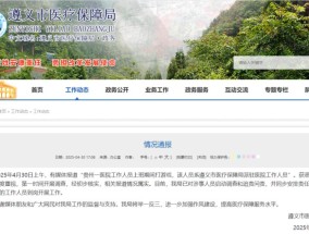 贵州一医院工作人员上班期间打游戏，医保局通报：情况属实