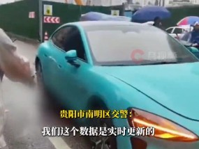 交警回应贵阳一小米SU7发生车祸致人伤亡：确有该起事故，具体会有相关部门处理