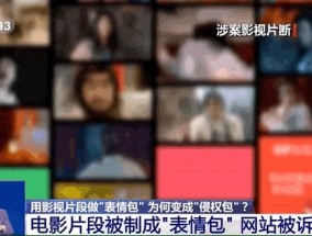 警惕！这样的表情包可能侵权了