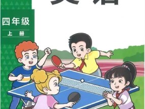 孙颖莎上了小学英语教材书稿，外研社回应：还没定稿上线
