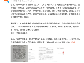 侮辱雷军、小米，一博主被判道歉并赔6万元