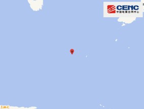麦夸里岛附近海域发生6.7级地震，震源深度10千米