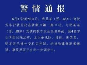 警方通报黄石一校车突发侧翻：致4名学生骨折住院治疗，无生命危险