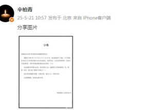 演员辛柏青发讣告，妻子朱媛媛去世