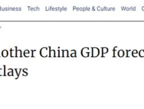 【中国那些事儿】国际机构上调中国经济增长预期外媒：提振消费举措见成效
