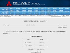央行：4月开展12000亿元买断式逆回购操作
