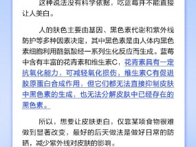 多吃蓝莓，能让人变白？