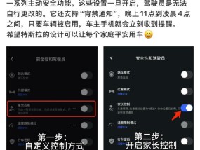 特斯拉支持家长设定车辆最高速度，陶琳：希望可以让每个家庭平安用车