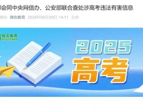 三部门联手打击“高考骗局”，家长考生也别被收割“智商税”