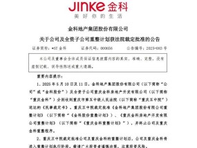 全国首家大型上市房企重整计划获批，释放了哪些信号？