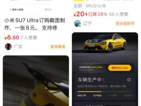 一张小米SU7 Ultra订单截图能卖九块九