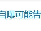 冲上热搜！张雪峰突然宣布暂停直播两个月