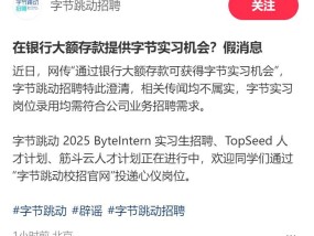 存款1000万得名企实习机会？教育和就业公平不容交易