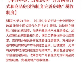 房地产预售制，要终结了吗