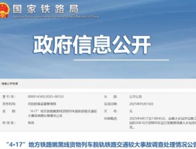 蒋某某被脱轨铁路列车撞压身亡，调查结果公布