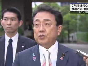美日就关税问题谈判，美方内讧，石破茂推迟访美