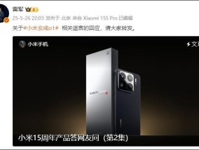 雷军恳请大家转发辟谣：小米玄戒O1芯片不是向Arm定制的