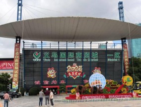 中美互降关税一周后的义乌：有商家通宵赶工，有商家仍在等机会