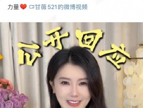 甘薇宣布与贾跃亭离婚