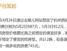 住2晚却被收3晚房费？杭州希尔顿欢朋酒店“一房多收”引发消费者不满